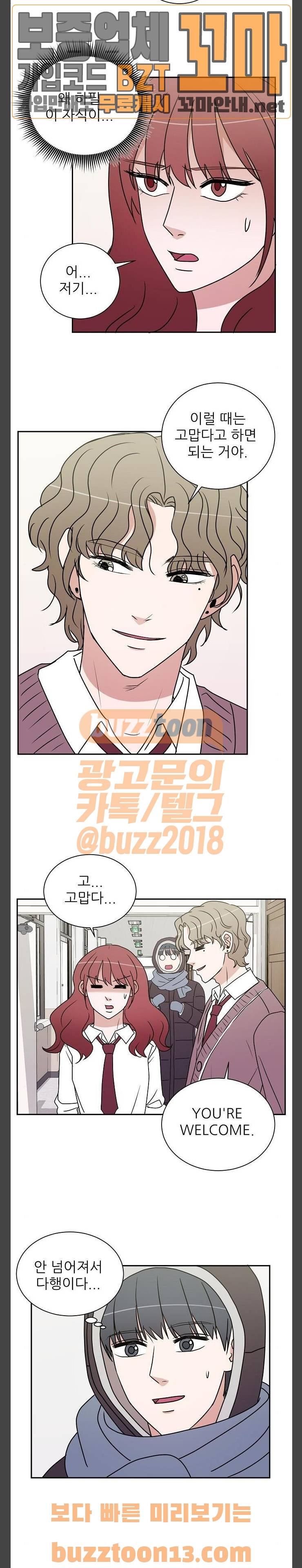 열불 로맨스 22화 4