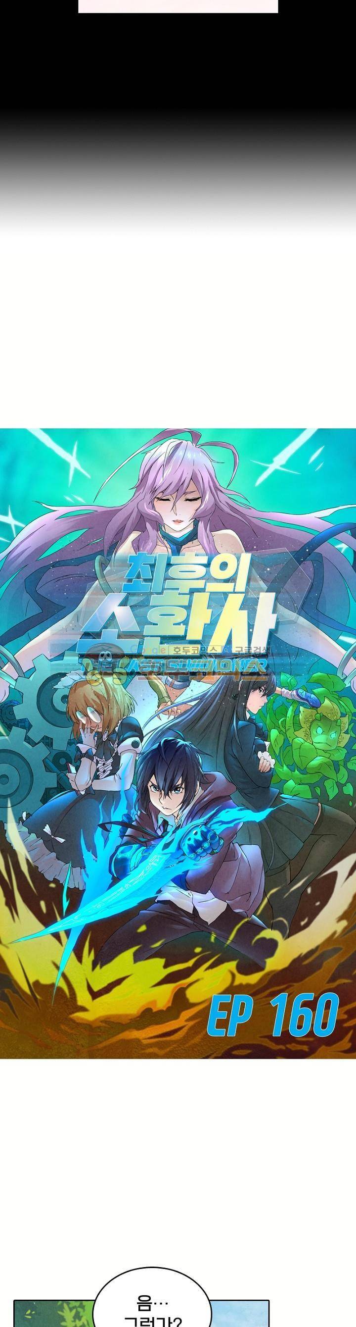 최후의 소환사 160화 2