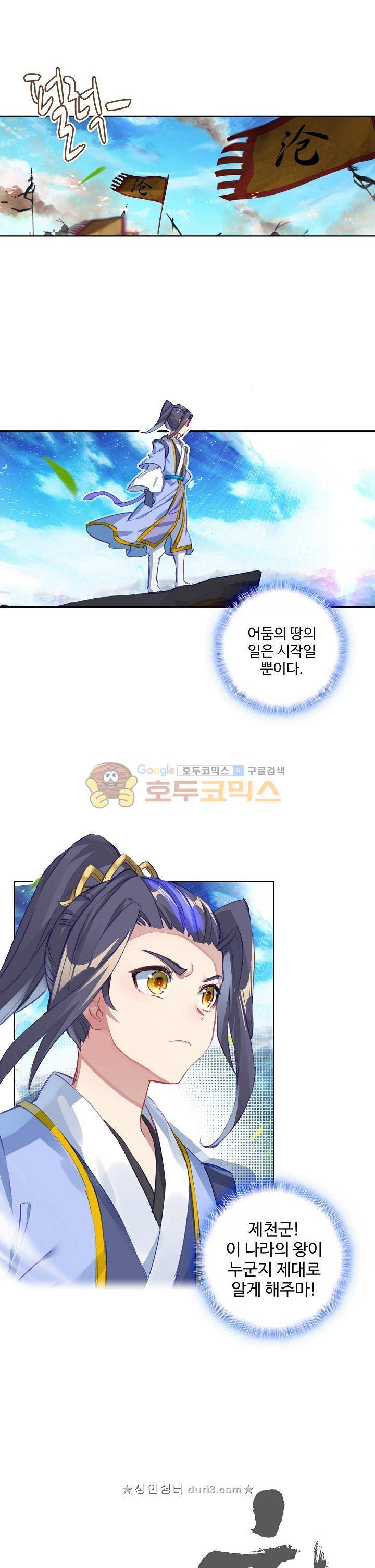 원존: 용의 비상 67화 1