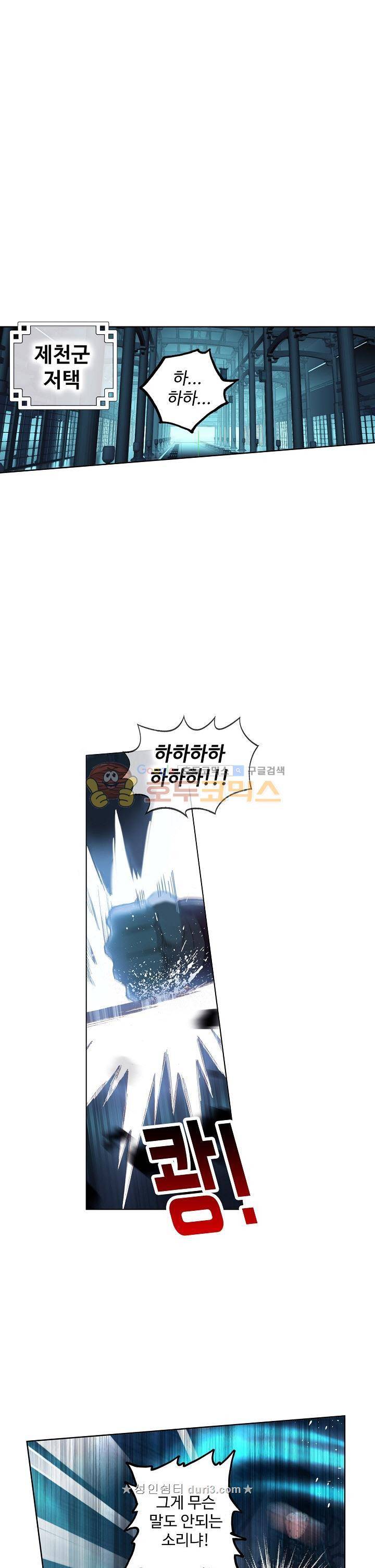 원존: 용의 비상 67화 3