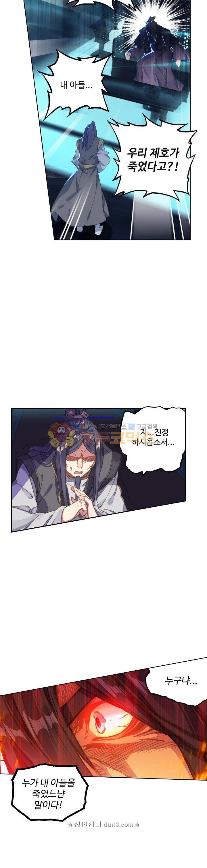 원존: 용의 비상 67화 4