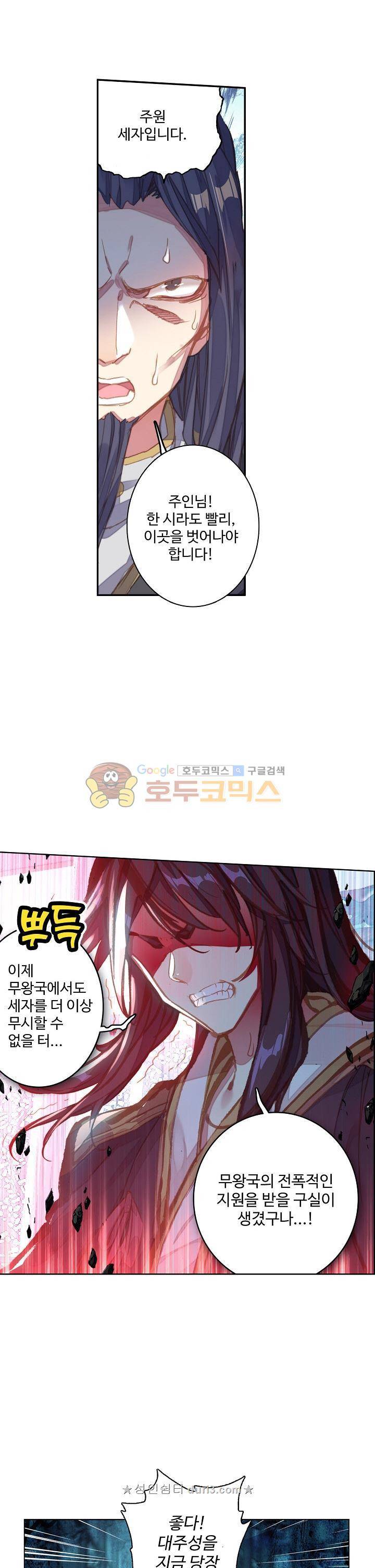 원존: 용의 비상 67화 5