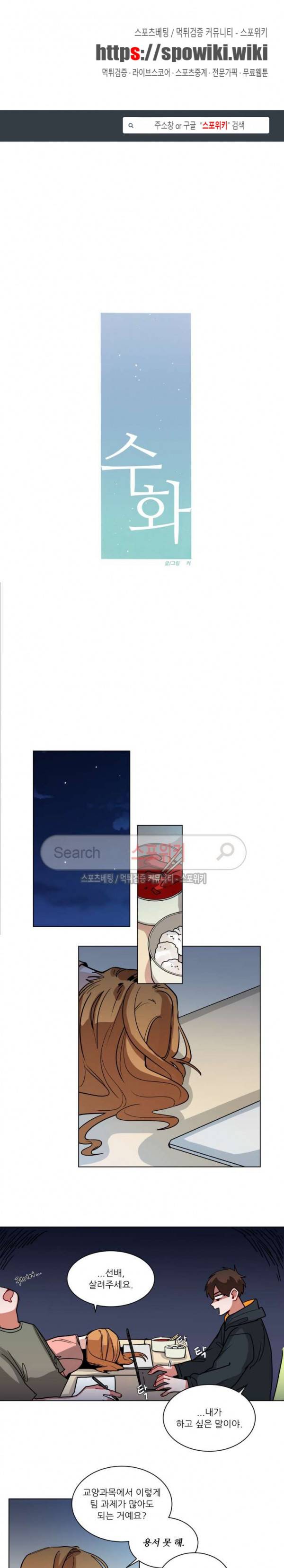 수화 3부 12화 1