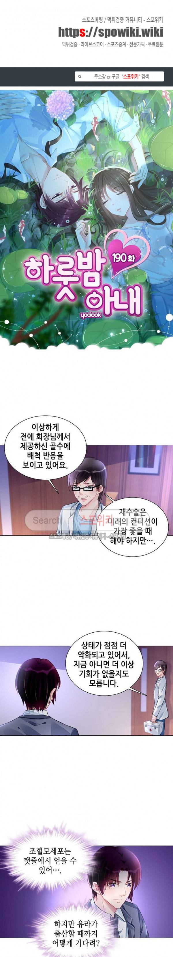 하룻밤 아내 190화 1