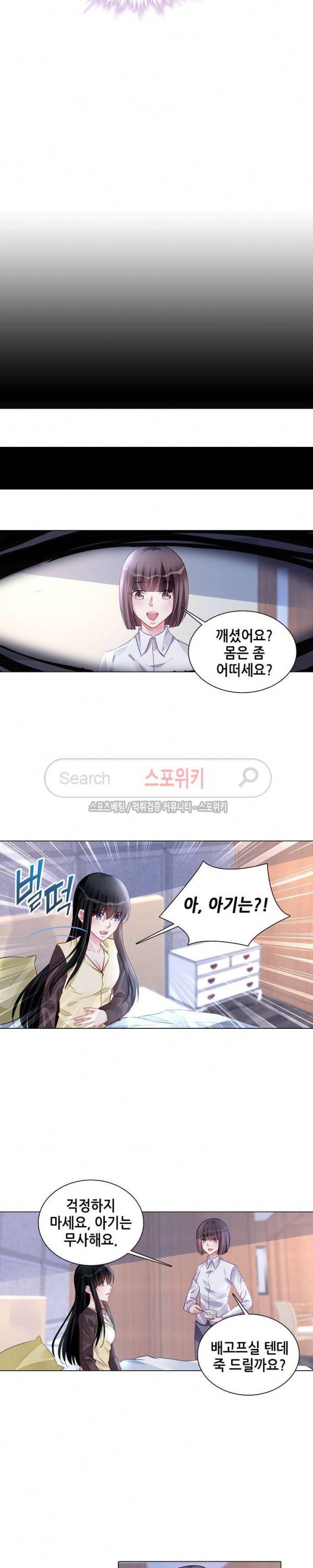 하룻밤 아내 190화 2