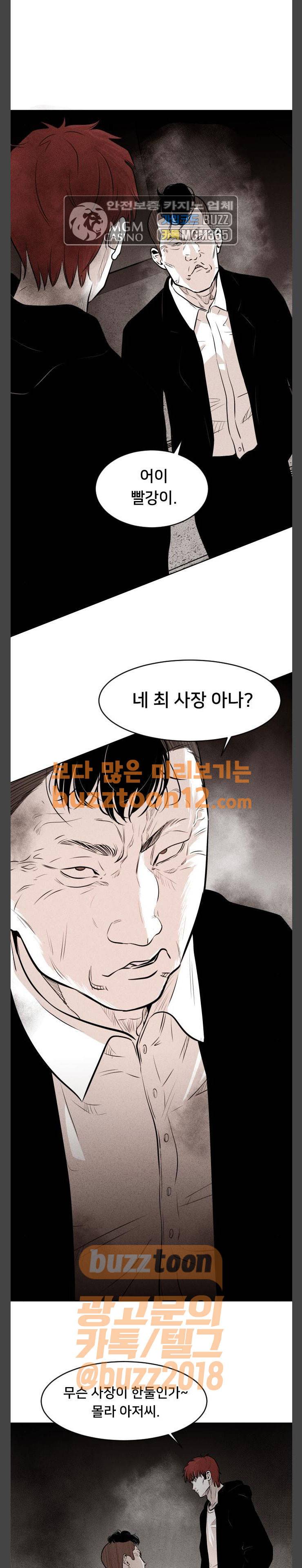 사냥개들 12화 1