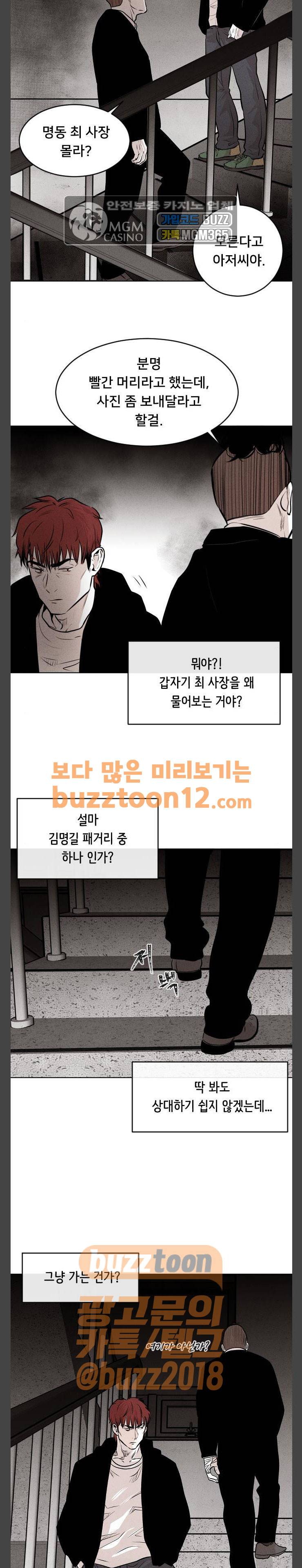 사냥개들 12화 2
