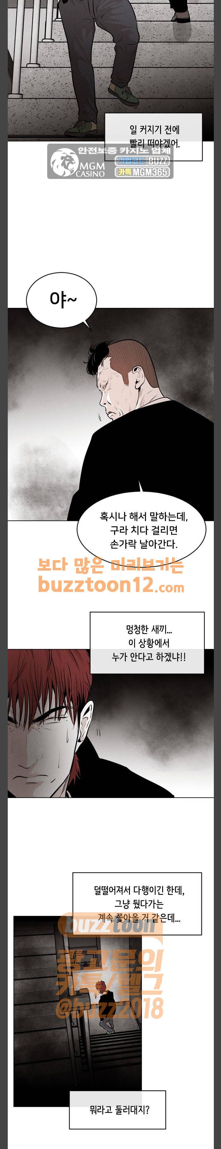 사냥개들 12화 3