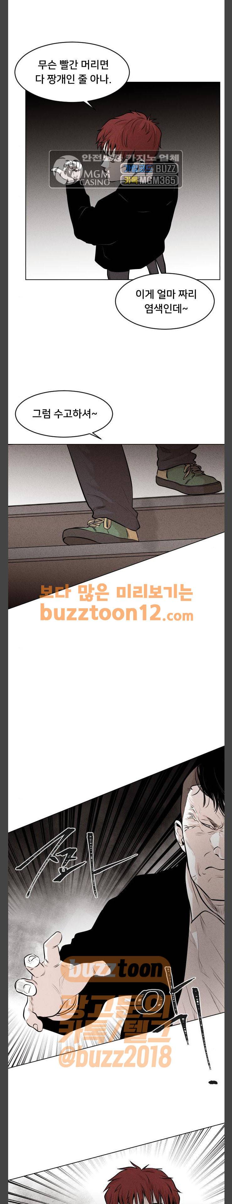 사냥개들 12화 5