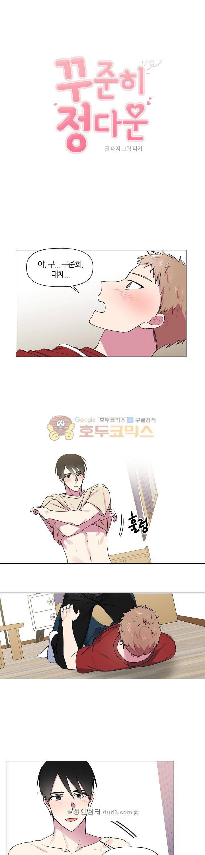 꾸준히 정다운 27화 1