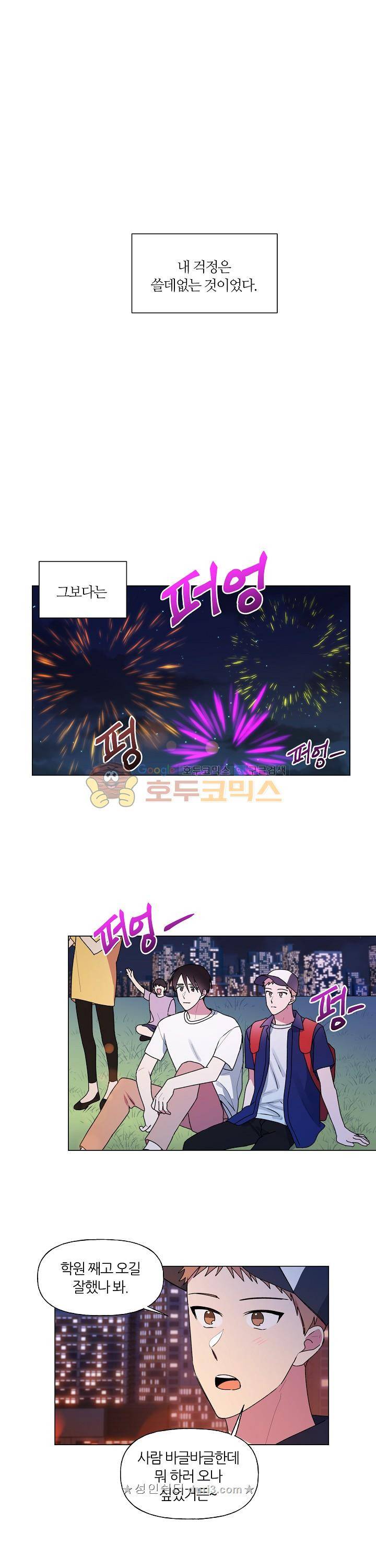 꾸준히 정다운 27화 8