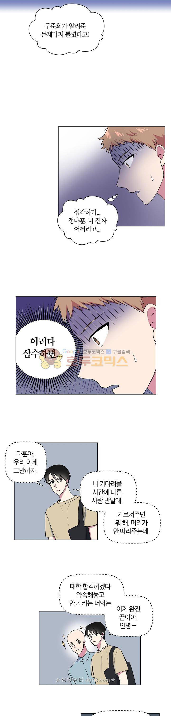 꾸준히 정다운 27화 13