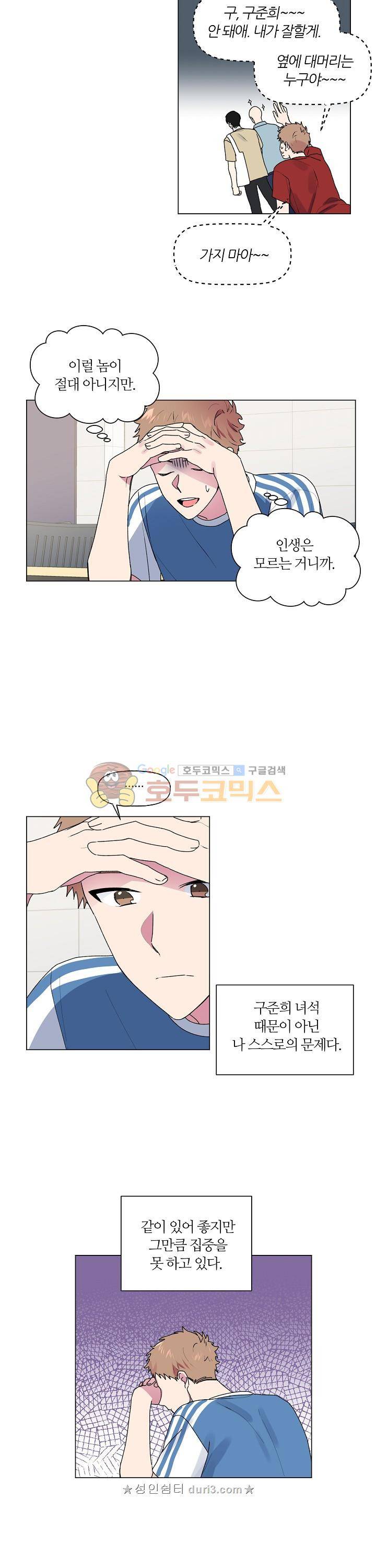 꾸준히 정다운 27화 14