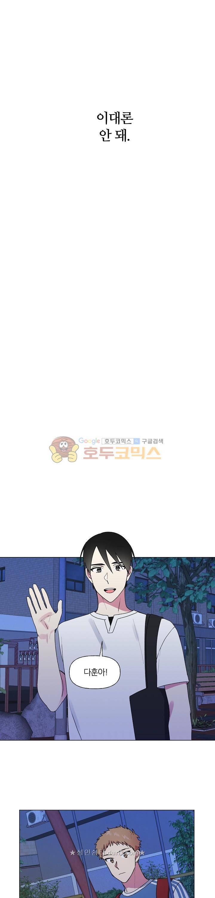 꾸준히 정다운 27화 15