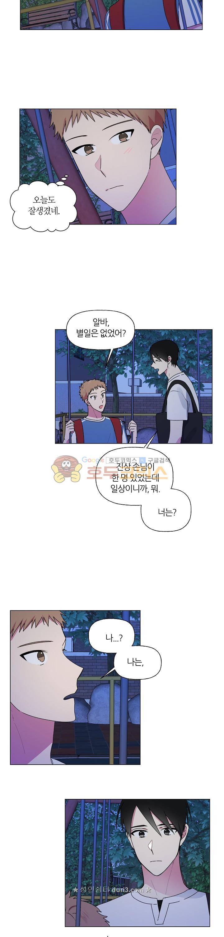 꾸준히 정다운 27화 16