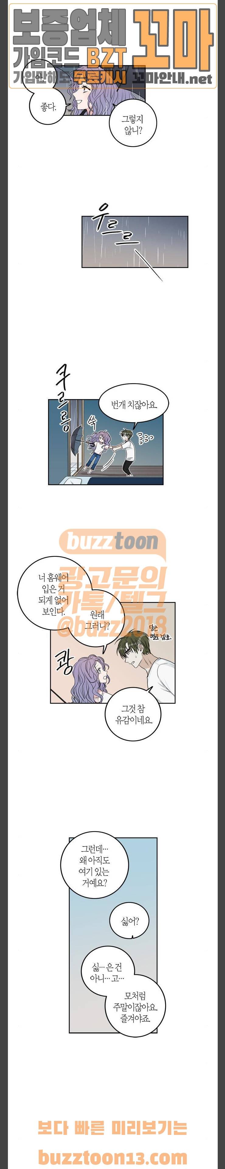 천사가 아니야 15화 2