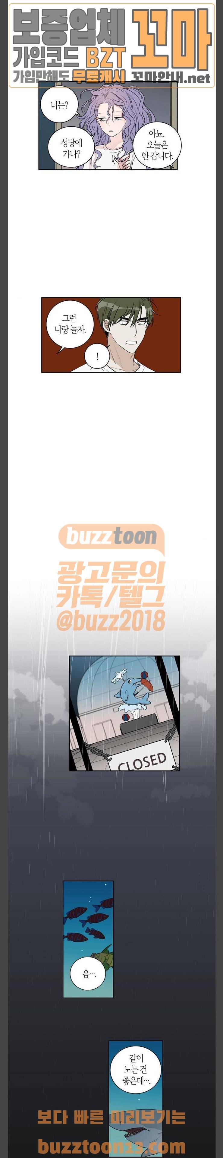 천사가 아니야 15화 3