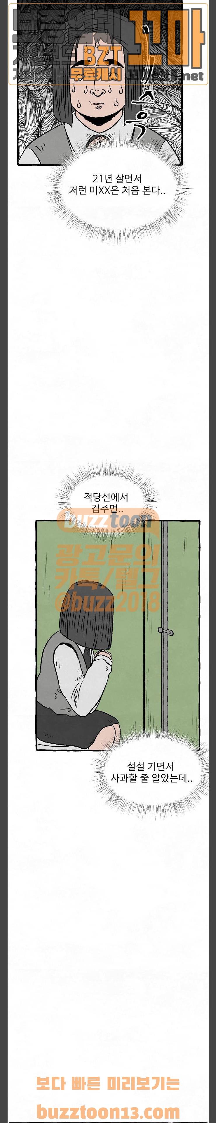 교환일기 12화 - 장주지몽 2