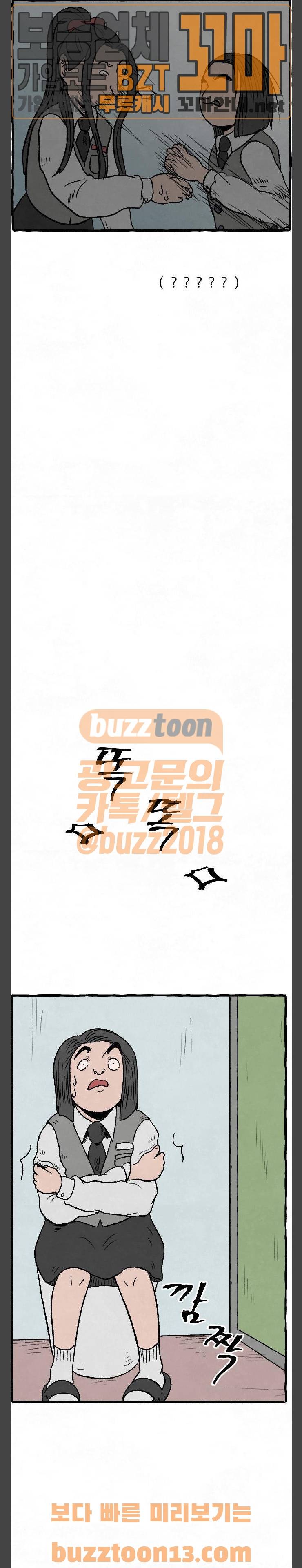 교환일기 12화 - 장주지몽 3