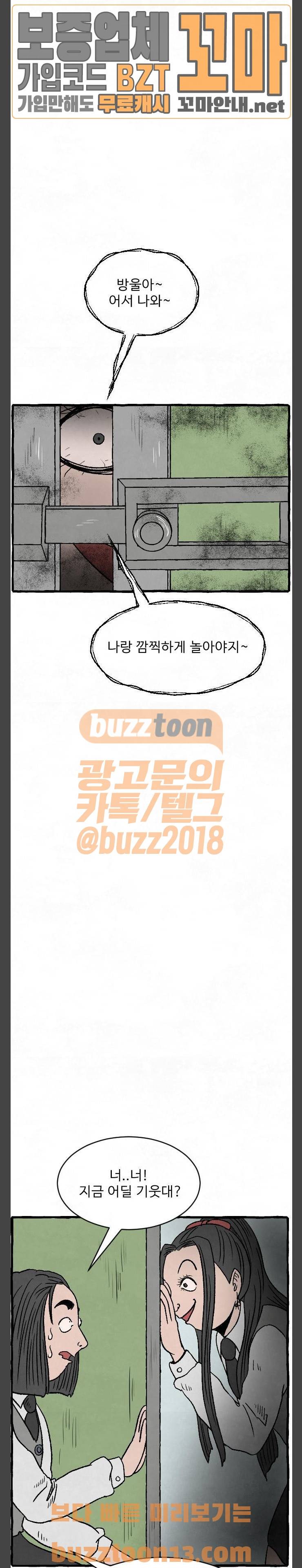 교환일기 12화 - 장주지몽 4