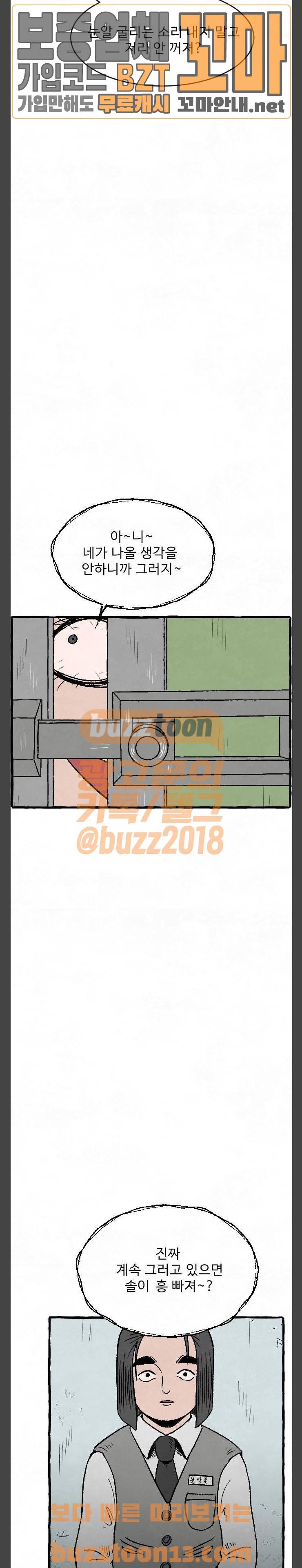 교환일기 12화 - 장주지몽 5