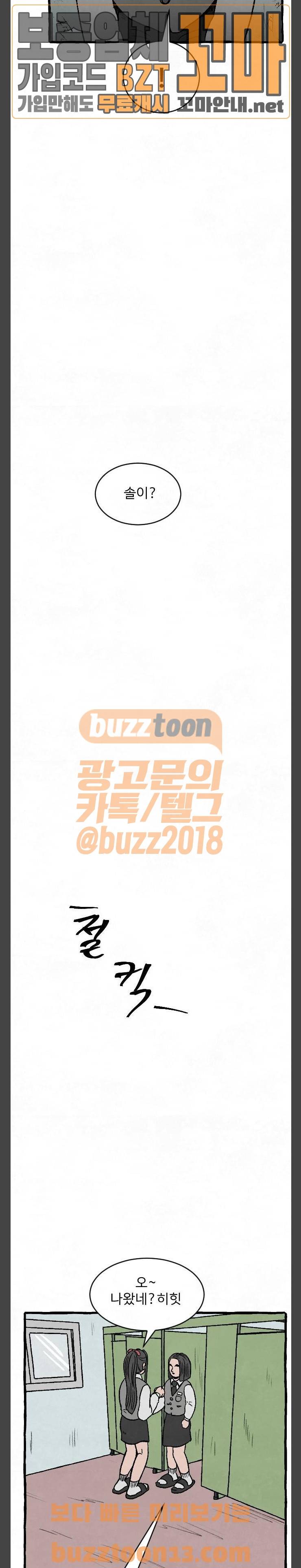 교환일기 12화 - 장주지몽 6