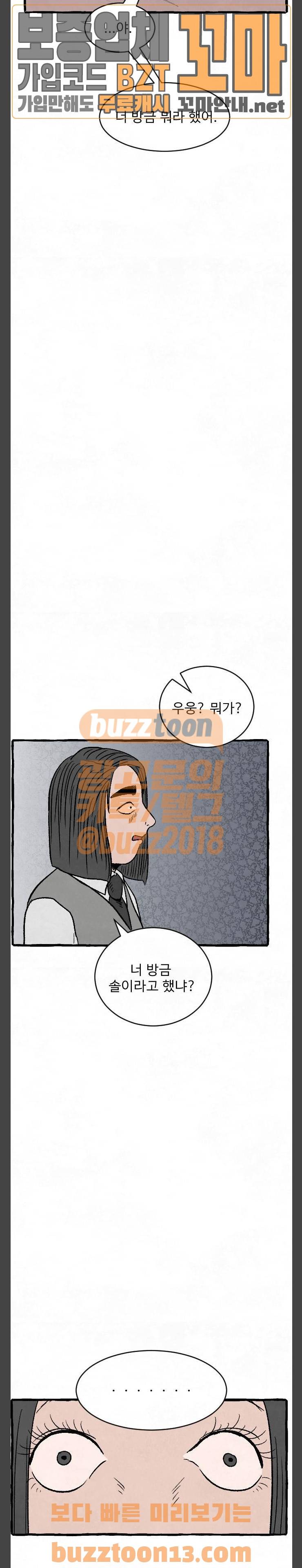 교환일기 12화 - 장주지몽 7