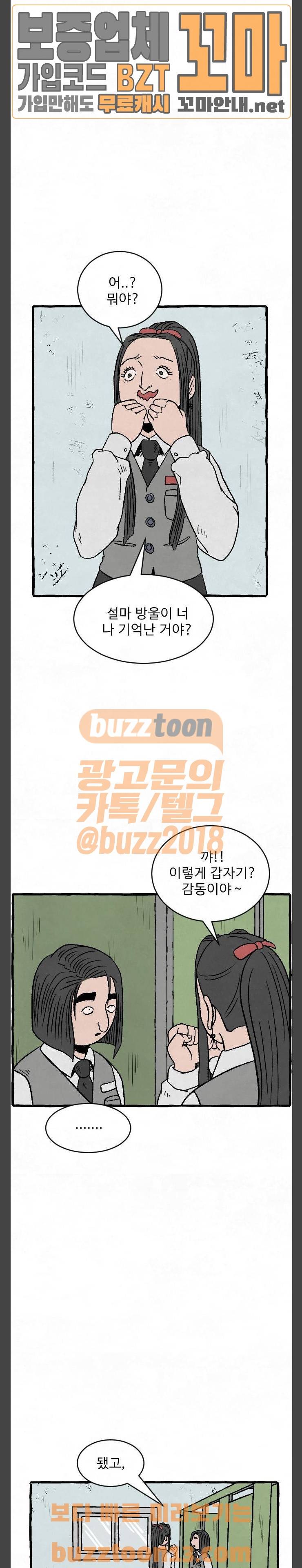 교환일기 12화 - 장주지몽 8