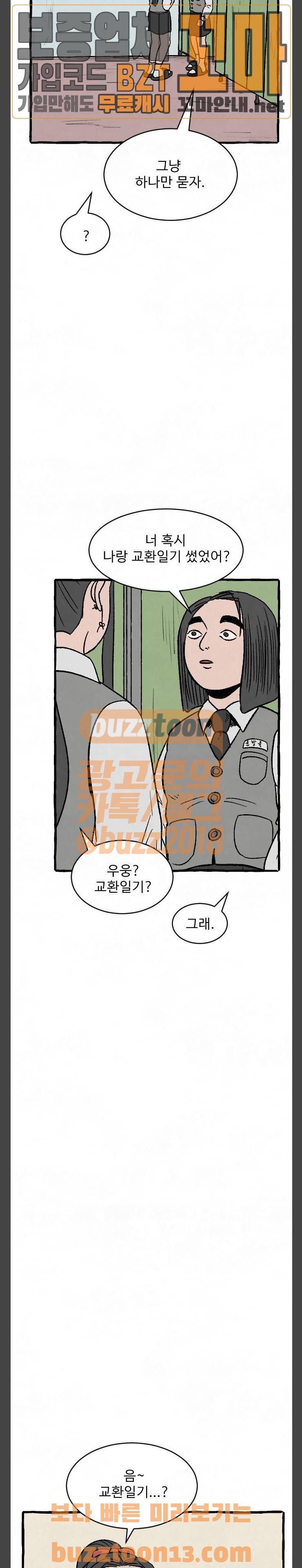 교환일기 12화 - 장주지몽 9