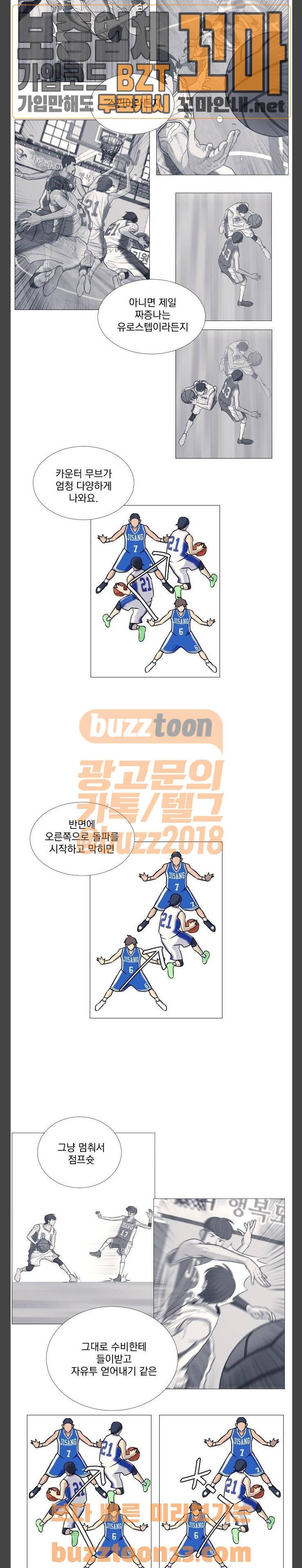 가비지타임 25화 3