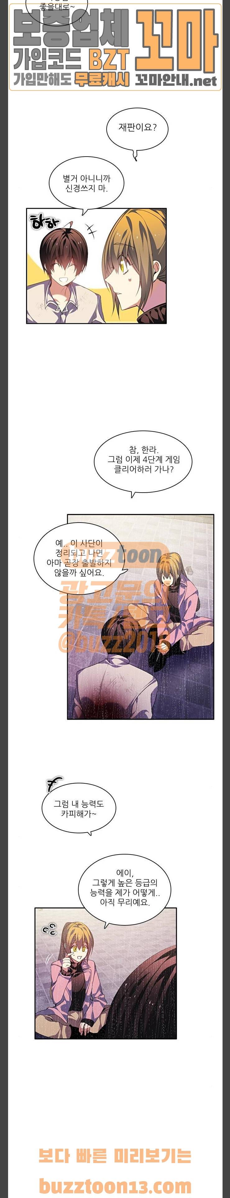 제로게임 162화 - 게임 클리어 11