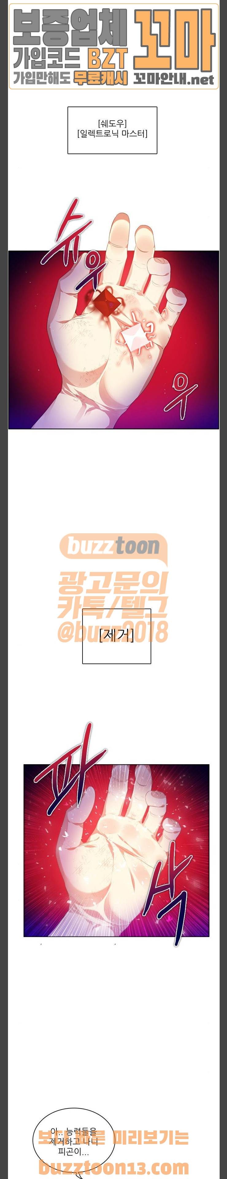 제로게임 162화 - 게임 클리어 19