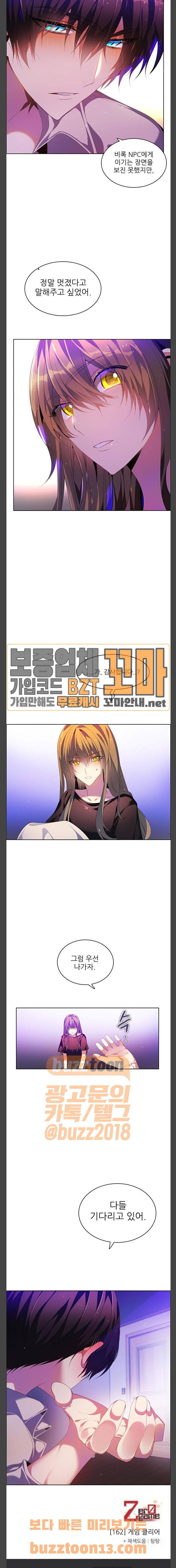 제로게임 162화 - 게임 클리어 28