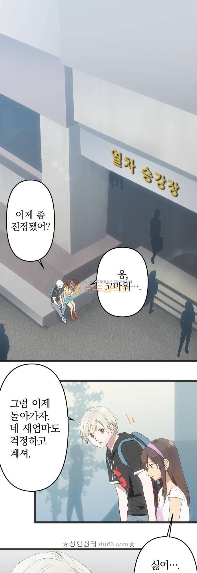 달 소년 143화 - 가려고 했던 곳 2