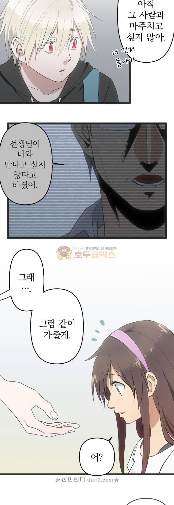 달 소년 143화 - 가려고 했던 곳 3