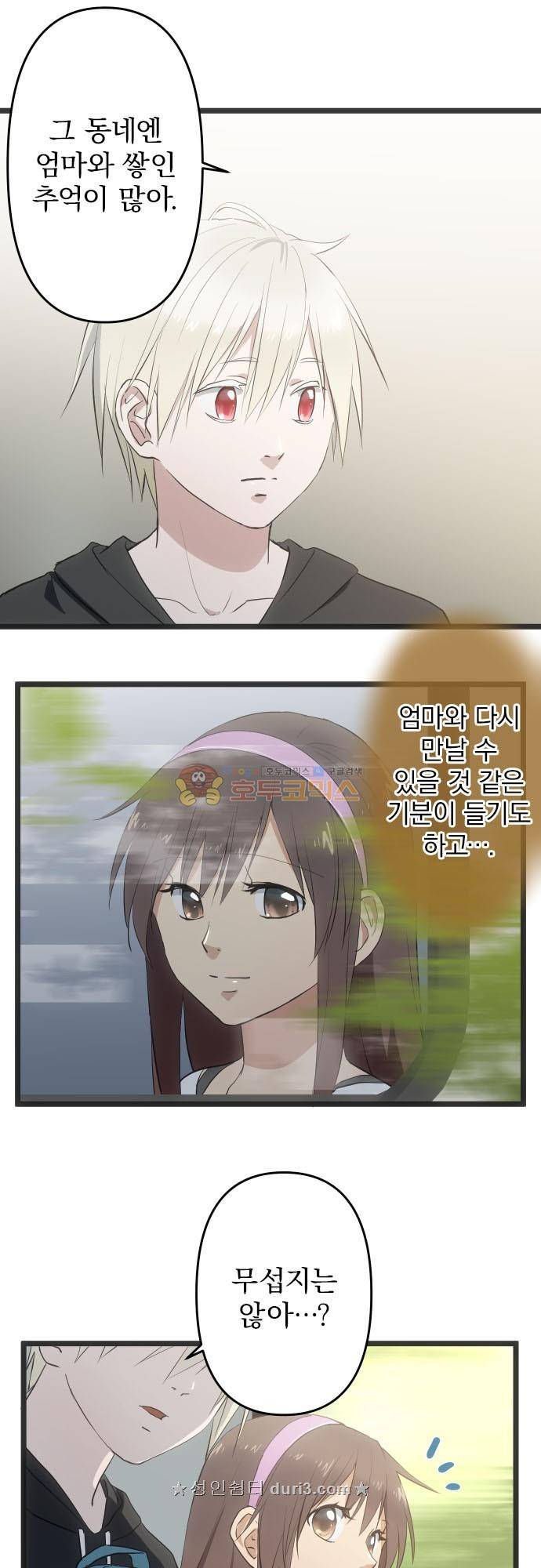 달 소년 143화 - 가려고 했던 곳 6