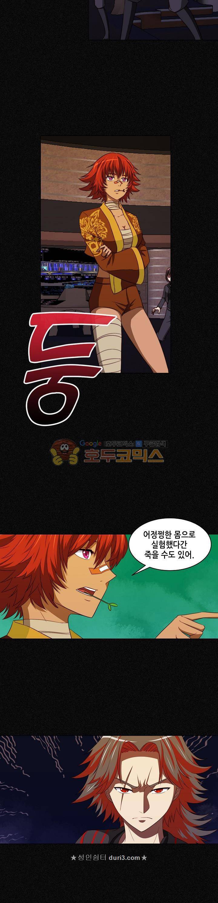 스파이 스쿨 87화 2