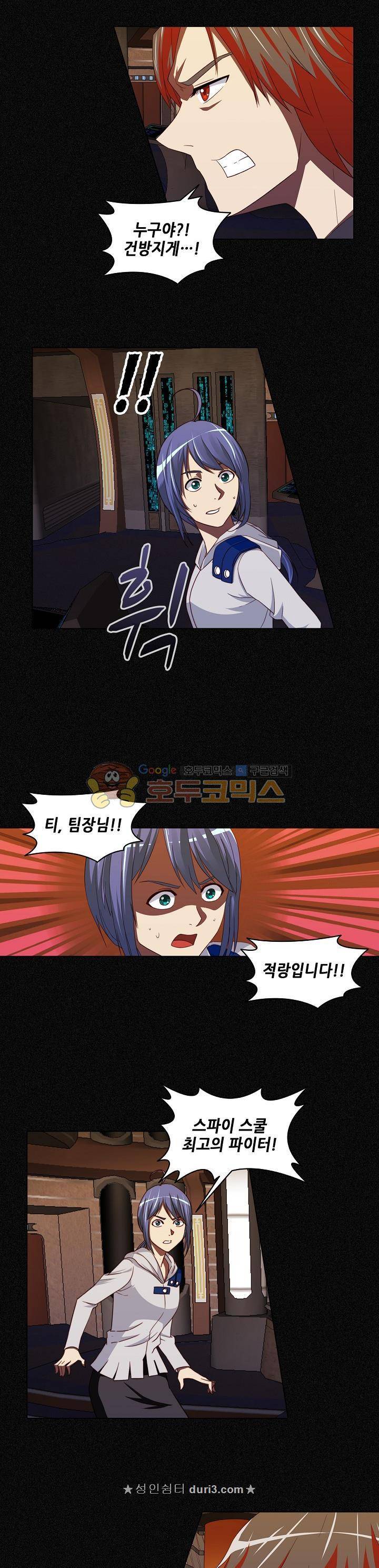 스파이 스쿨 87화 3