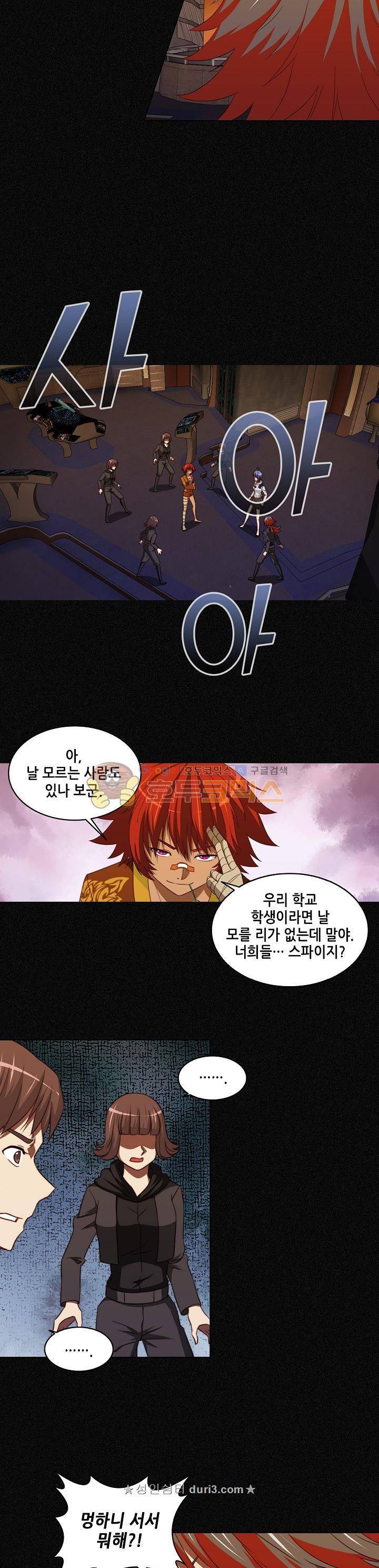 스파이 스쿨 87화 4