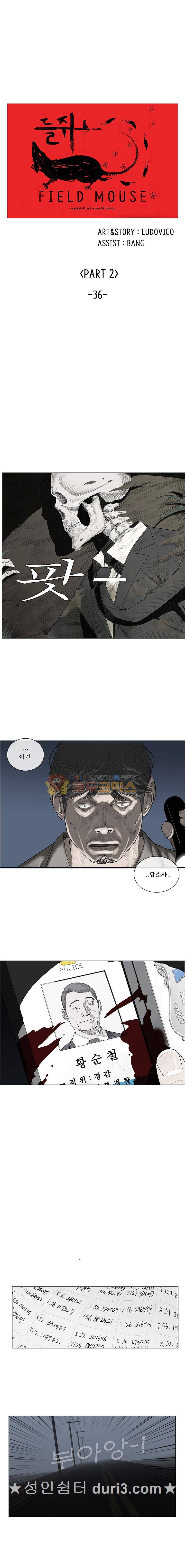 들쥐 PART 2 36화 - 혼돈 (1) 1