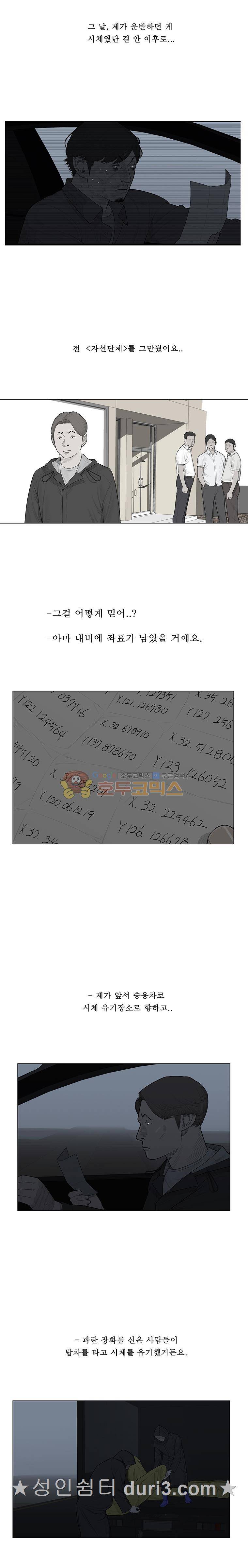 들쥐 PART 2 36화 - 혼돈 (1) 2