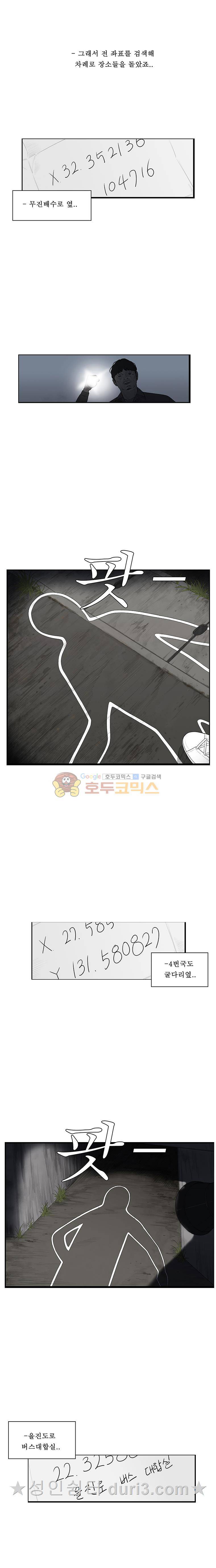 들쥐 PART 2 36화 - 혼돈 (1) 3