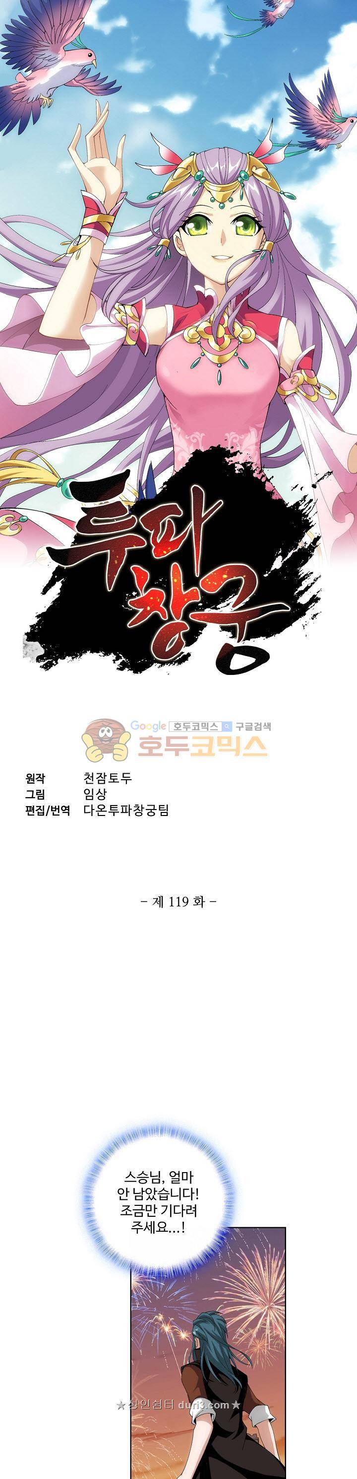 투파창궁 119화 1
