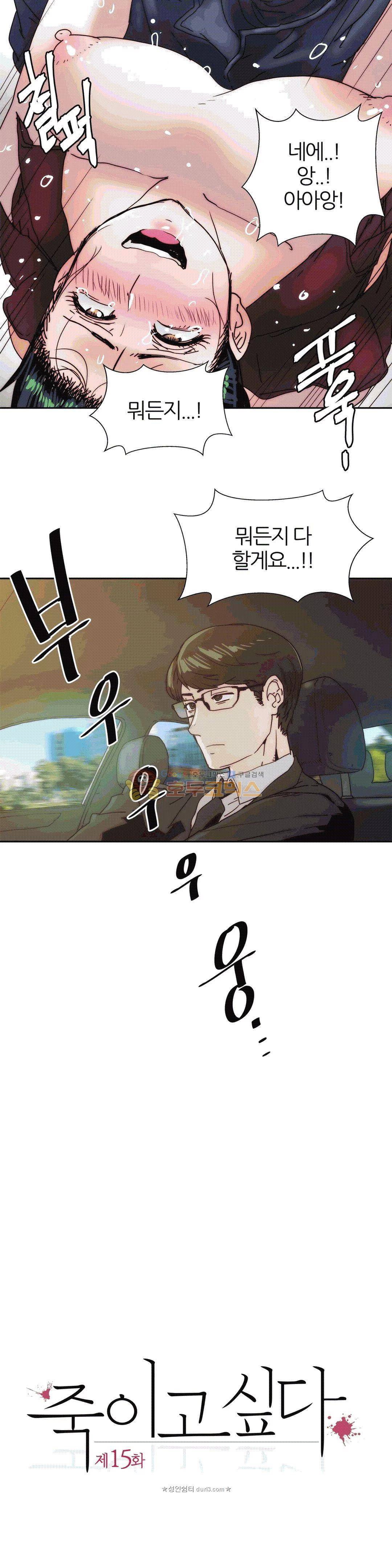 죽이고 싶다 15화 5