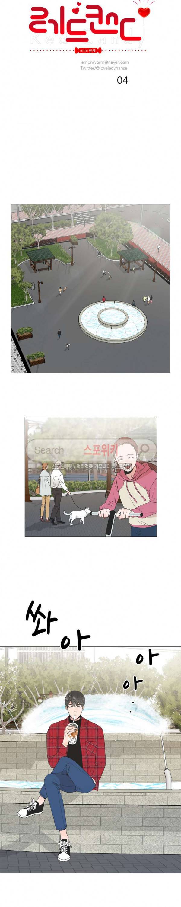 레드 캔디 4화 3