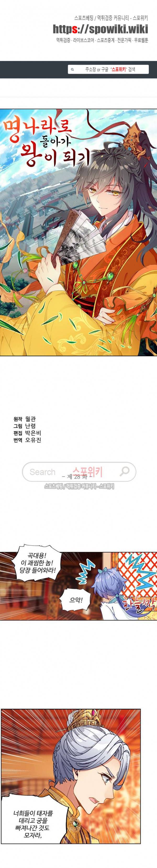 명나라로 돌아가 왕이 되기 28화 1