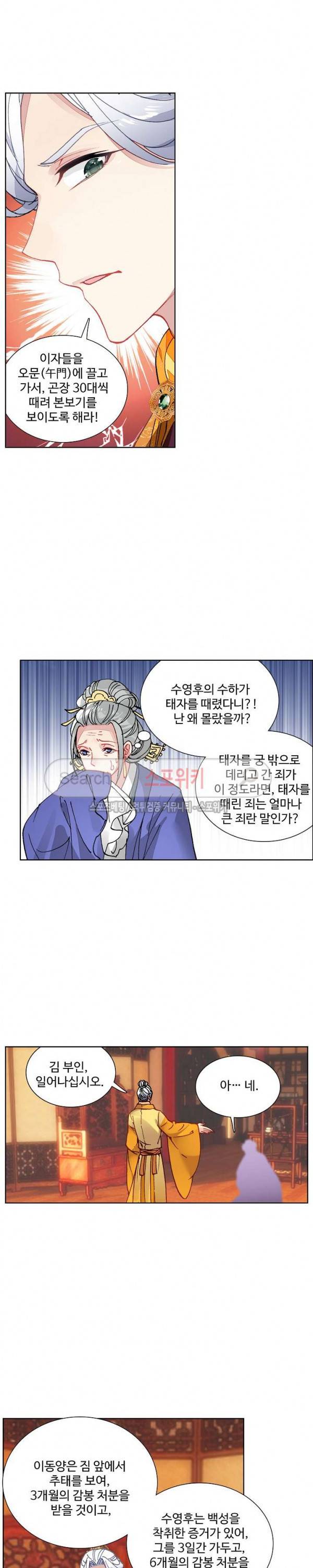 명나라로 돌아가 왕이 되기 28화 3