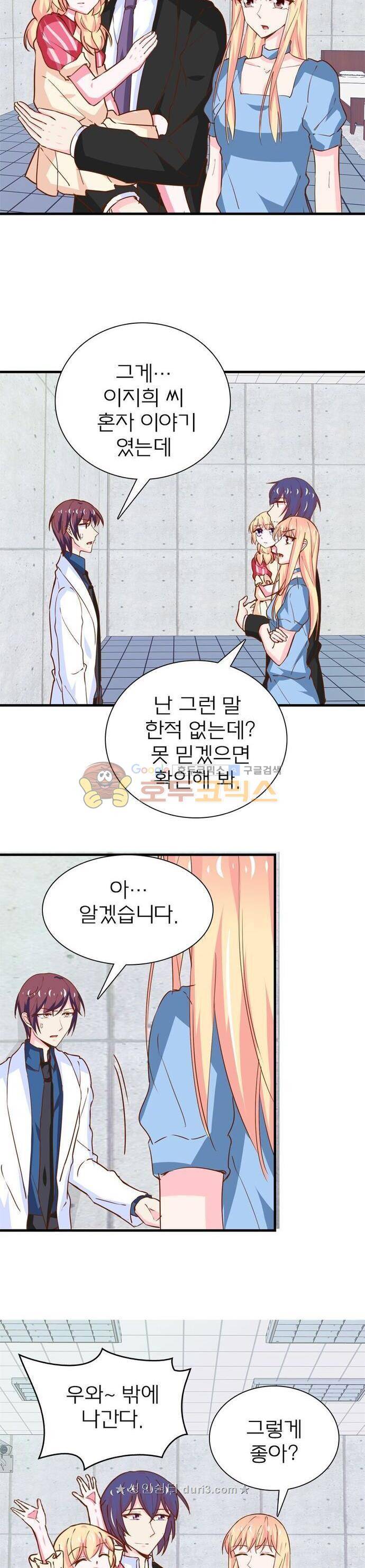 눈 떠보니 네가 왜? 197화 2