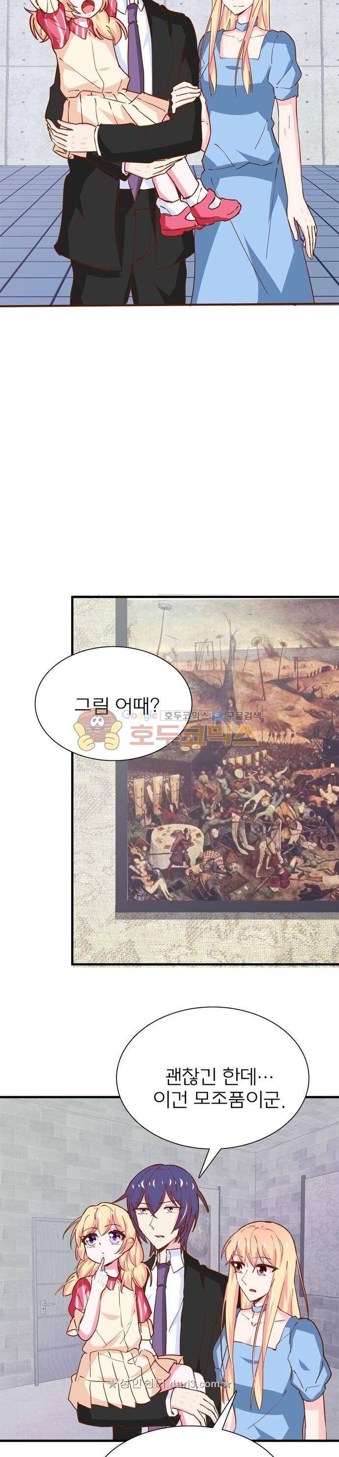 눈 떠보니 네가 왜? 197화 3