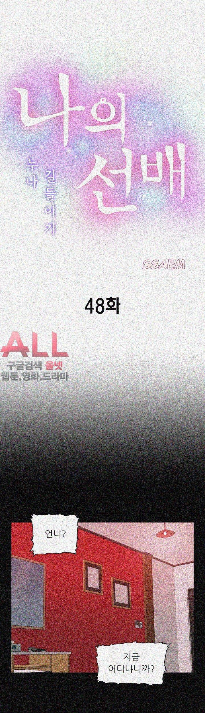 누나 길들이기 48화 4